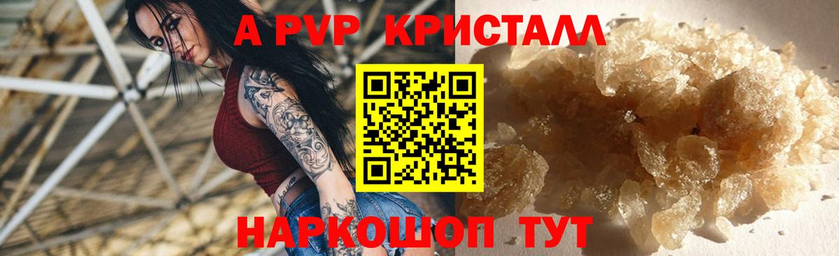 A PVP Соль  A PVP  Шали  Вход с VPN  Alpha-PVP VHQ 