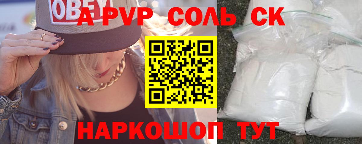 A-PVP СК Шали