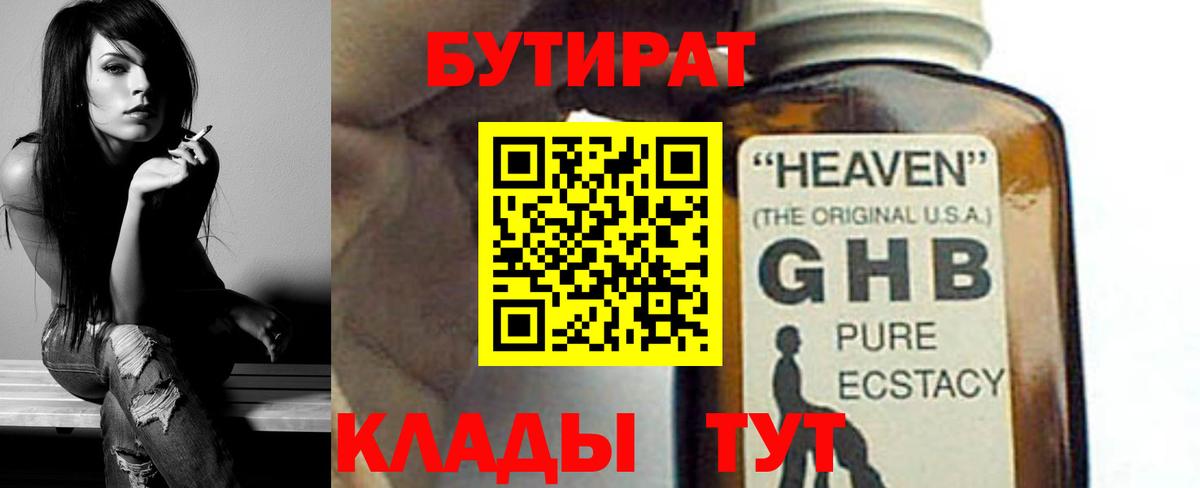 Шали  БУТИРАТ бутандиол  Вход с VPN 