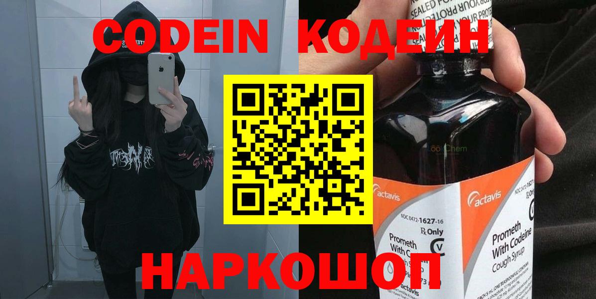 Кодеин напиток Lean (лин) Шали