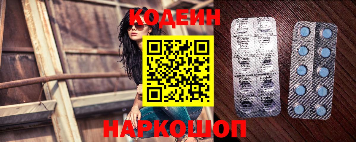 Кодеин Purple Drank  Вход с VPN  Кодеин Purple Drank  Шали 