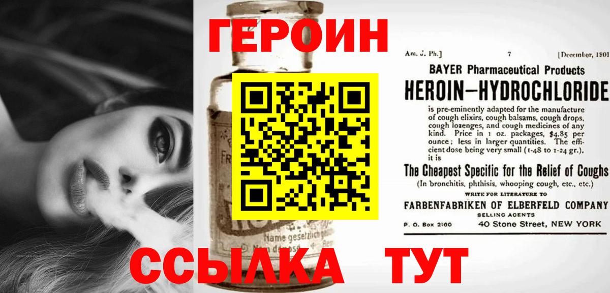 ГЕРОИН белый  Вход с VPN  Шали 