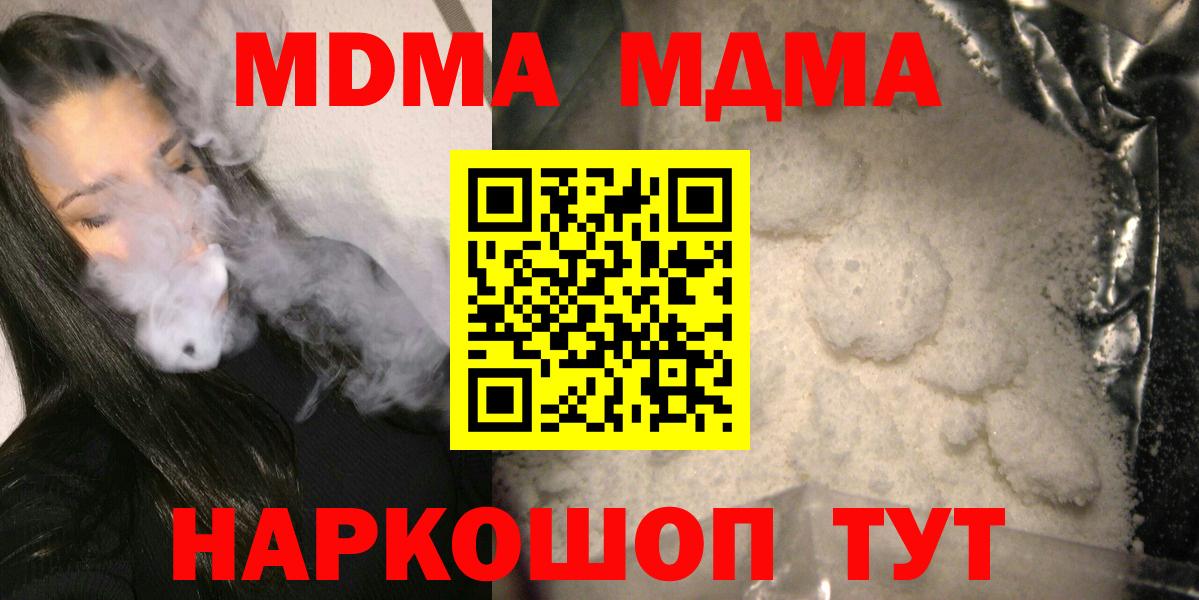 MDMA молли  МДМА кристаллы  Шали  Вход с VPN 