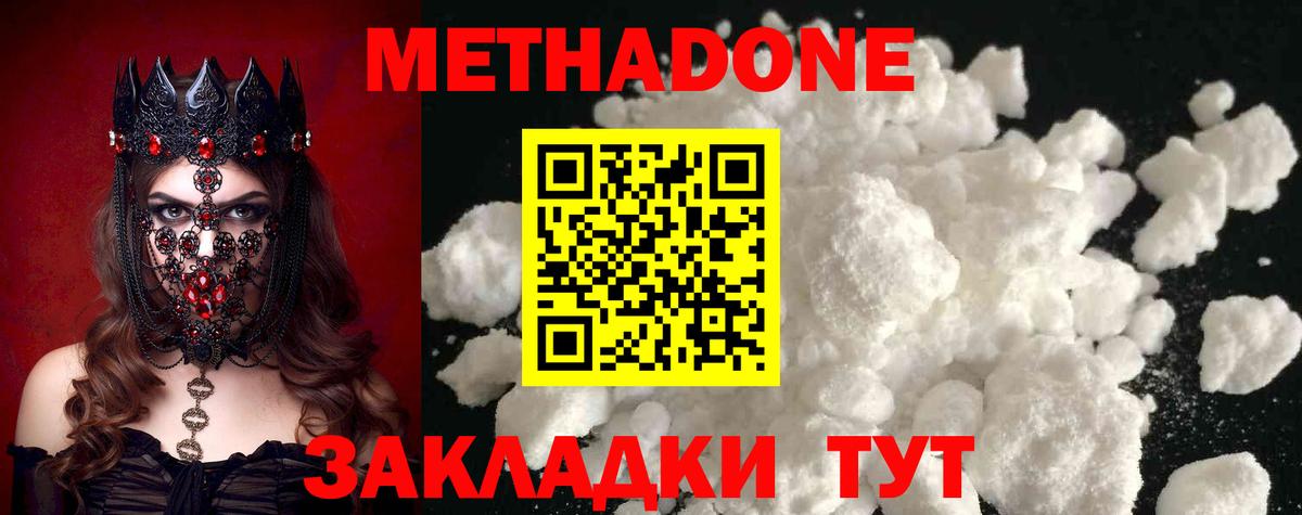 МЕТАДОН кристалл Шали