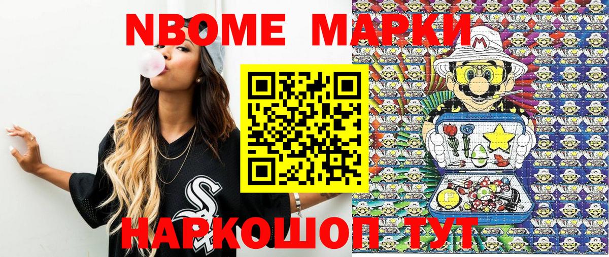 Марки NBOMe 1,5мг  Марки NBOMe 1,5мг  Наркотические марки  Шали  Вход с VPN 